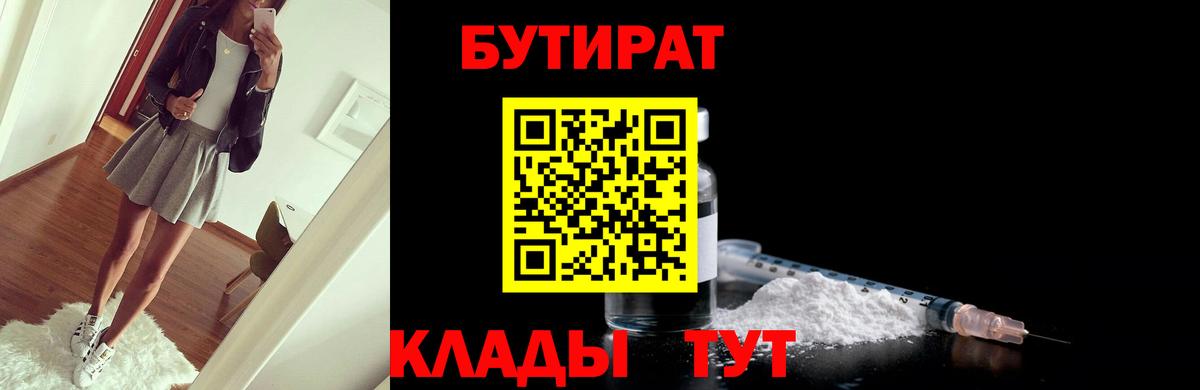 Магадан  БУТИРАТ оксибутират  Вход с VPN 