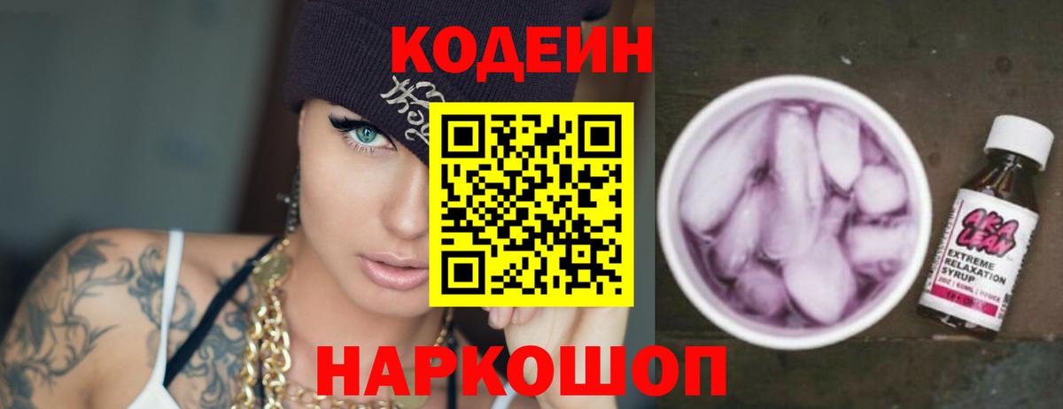 Codein напиток Lean (лин)  Вход с VPN  Магадан  Кодеин Purple Drank 