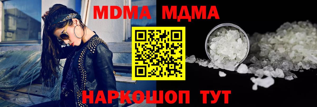 МДМА VHQ  Вход с VPN  MDMA Molly  Магадан 
