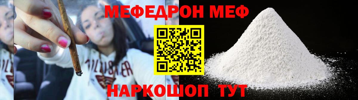 Меф мяу мяу Магадан
