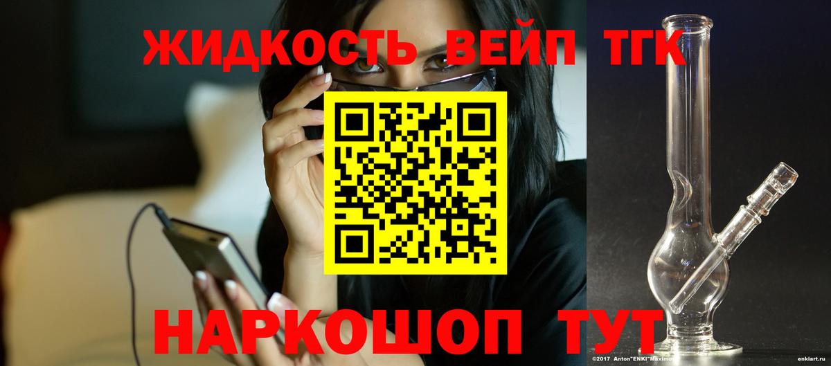 ТГК вейп с тгк Магадан